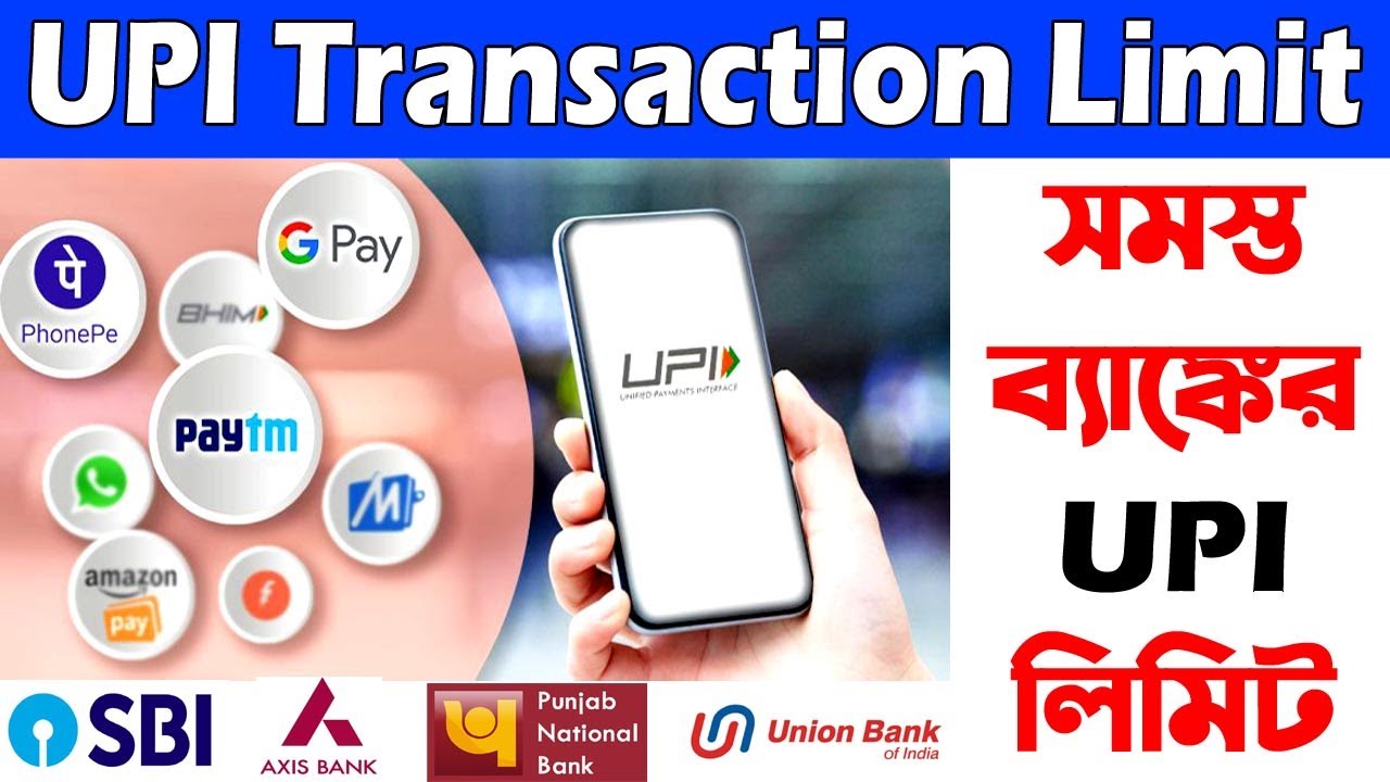 UPI Limit 2023 | Upi transfer limit | Upi per day limit 2023 | upi transaction limit