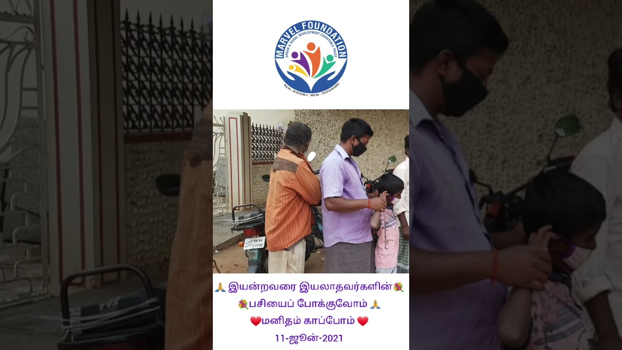 #மனிதம்_காப்போம்❤️ | உணவின்றி தவிற்ப்போர்க்கு பசியாற்றுவோம்❤️ | மார்வெல்_பவுண்டேசன்❤️ | 11-ஜுன்-2021