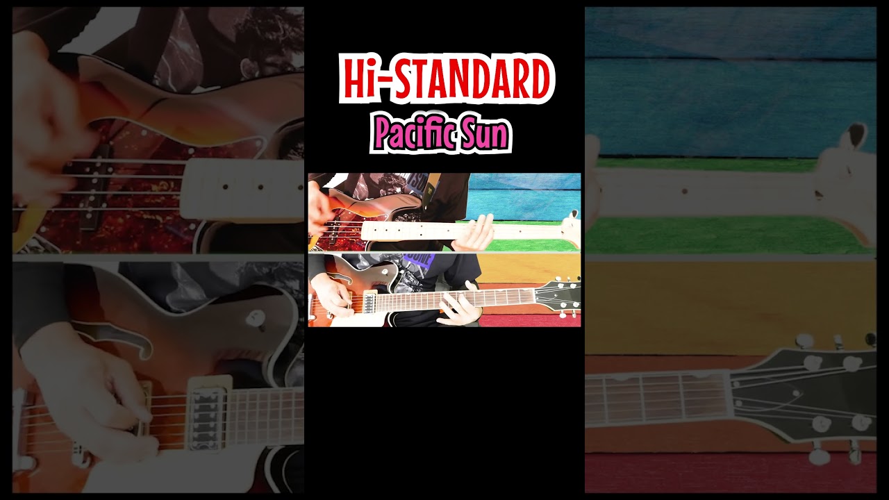 Hi STANDARD「Pacific Sun」ギター&ベースcover