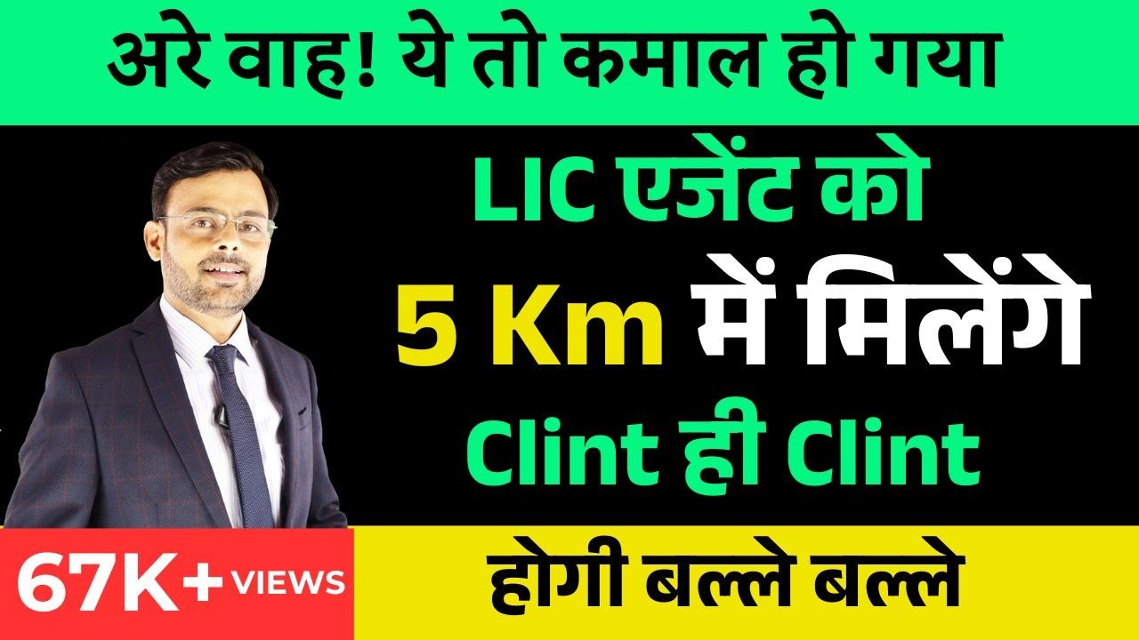 Find LIC Customers Easily with this Simple Trick