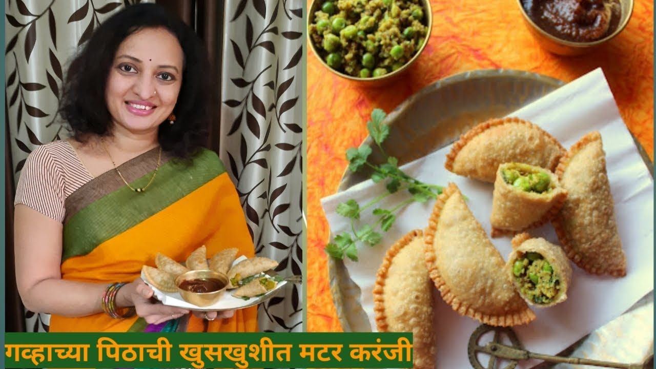 मटर करंजी रेसिपी I गव्हाच्या पिठाची खुसखुशीत मटार करंजी I हिवाळा स्पेशल I Healthy Matar Karanji