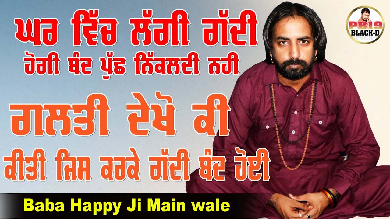 Choki Peera Di | sai happy nath ji main wale | ਘਰ ਵਿੱਚ ਲੱਗੀ ਗੱਦੀ ਹੋਗੀ ਬੰਦ ਪੁੱਛਾਂ ਨਿਕਲਦੀਆਂ ਨਹੀ