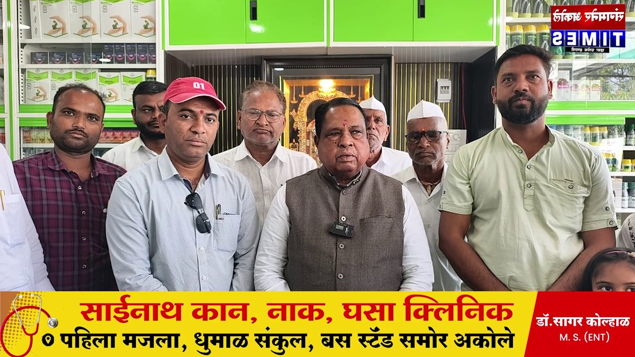 अकोलेत व्यंकटेश अँग्रो मॉलचे उद्या उदघाटन,शेतकऱ्यांचा होणार सन्मान | Akole Times