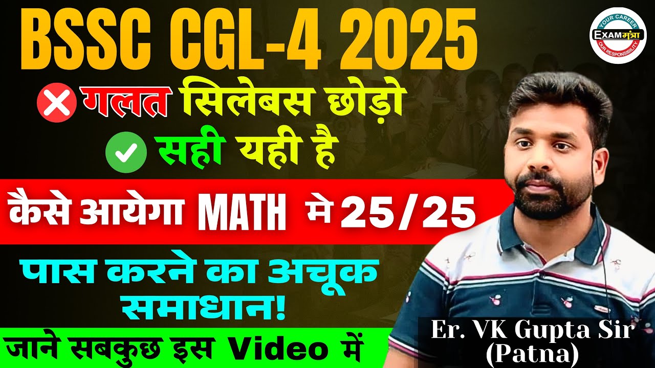 BSSC CGL 4 (2025) | Real Maths Syllabus + Surefire Strategy to Get 25/25 | By Er V K Gupta Sir