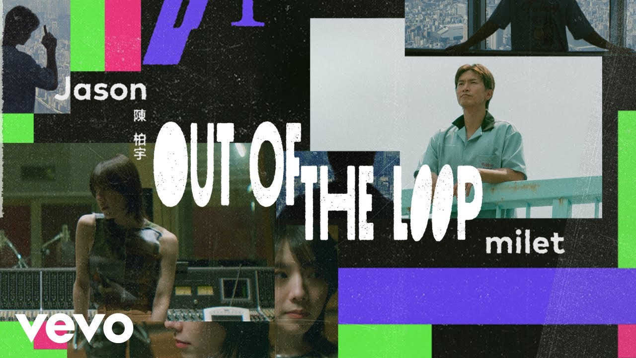 陳柏宇 Jason Chan / milet - Out of the Loop | Official MV