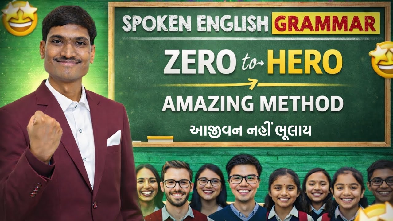આ પાવરફુલ ટ્રીકથી તમારું સપનું સાકાર | English Speaking Practice | English Grammar 