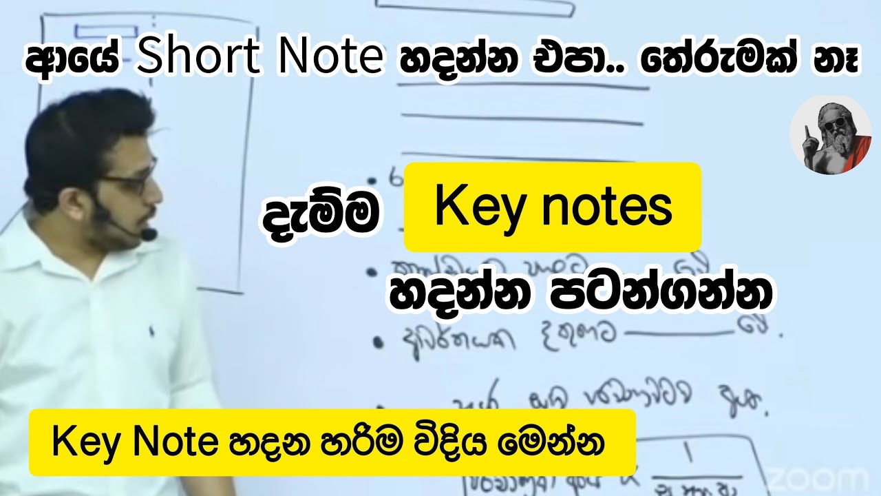 හරියට පාඩම් කරන්න නම් Key Notes හදන්න ✅| විද්‍යාත්මක හොඳම ක්‍රමය 💯 |@Antatution 