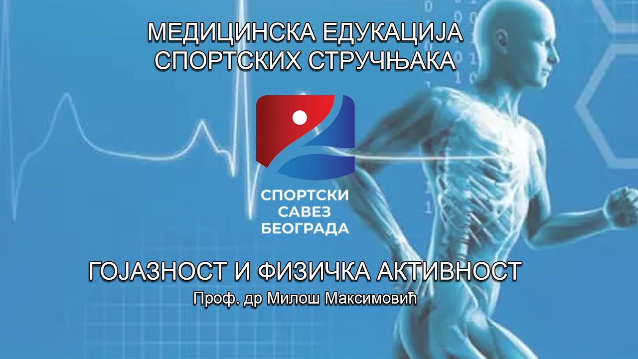 Предавање - Гојазност и физичка активност