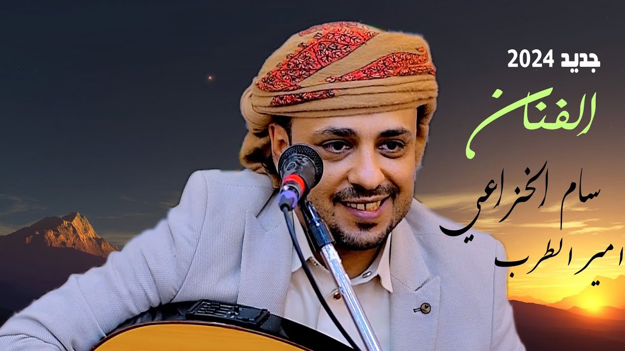 جلسة طرب الفنان سام الخزاعي جديد2024 عرس آل الوتاري