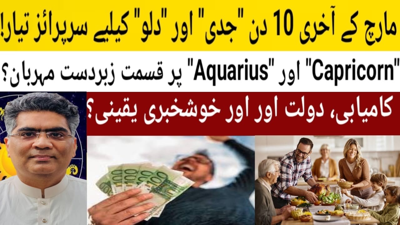 Capricorn and Aquarius horoscope predictions of last 10 days of month of March 2026.