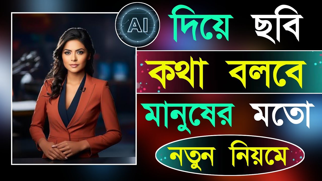 How to make a picture talk | Photo Talking Ai App | Picture Talking App | Bd Trick Sh