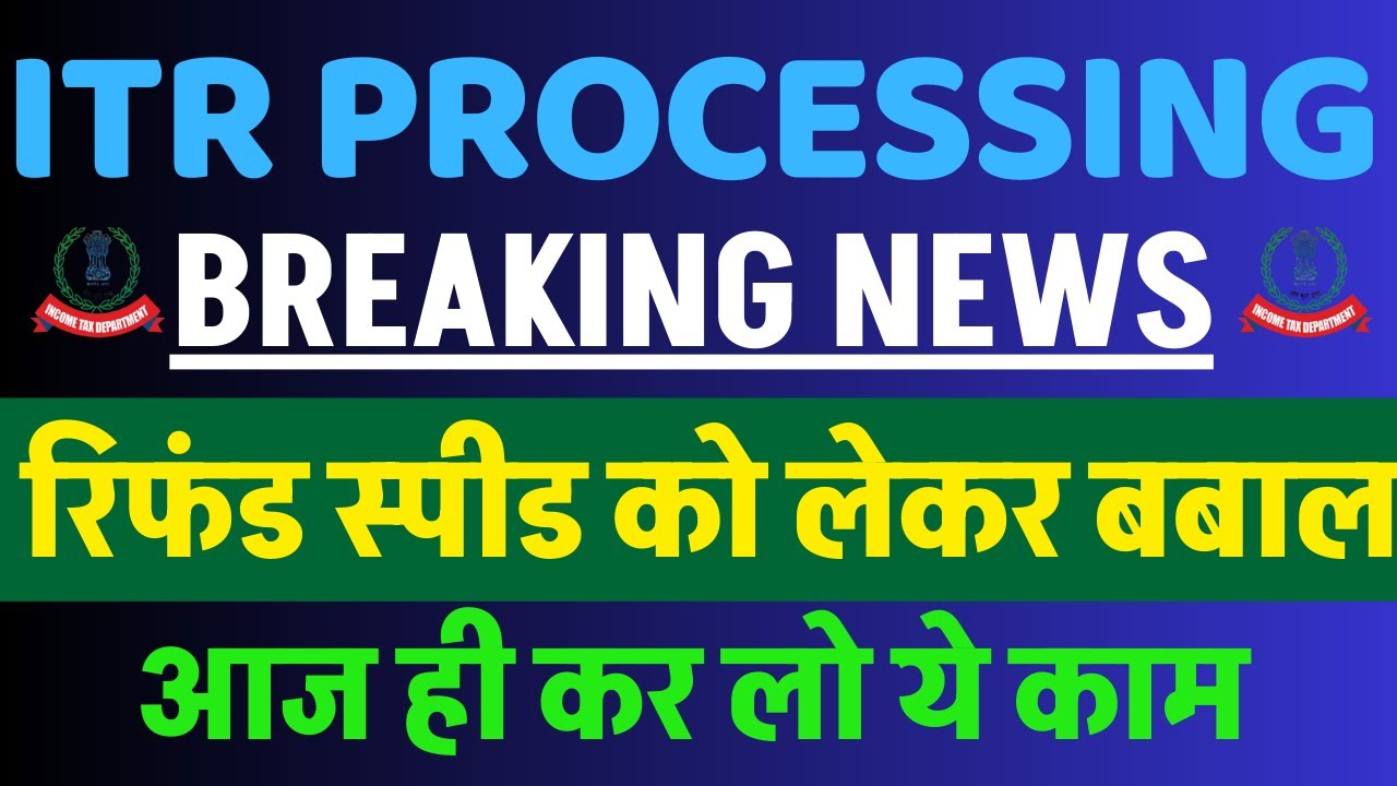 ITR Refund || आने लगी बड़े बड़े रिफंड  | ITR Not Processed? Refund Not Received?