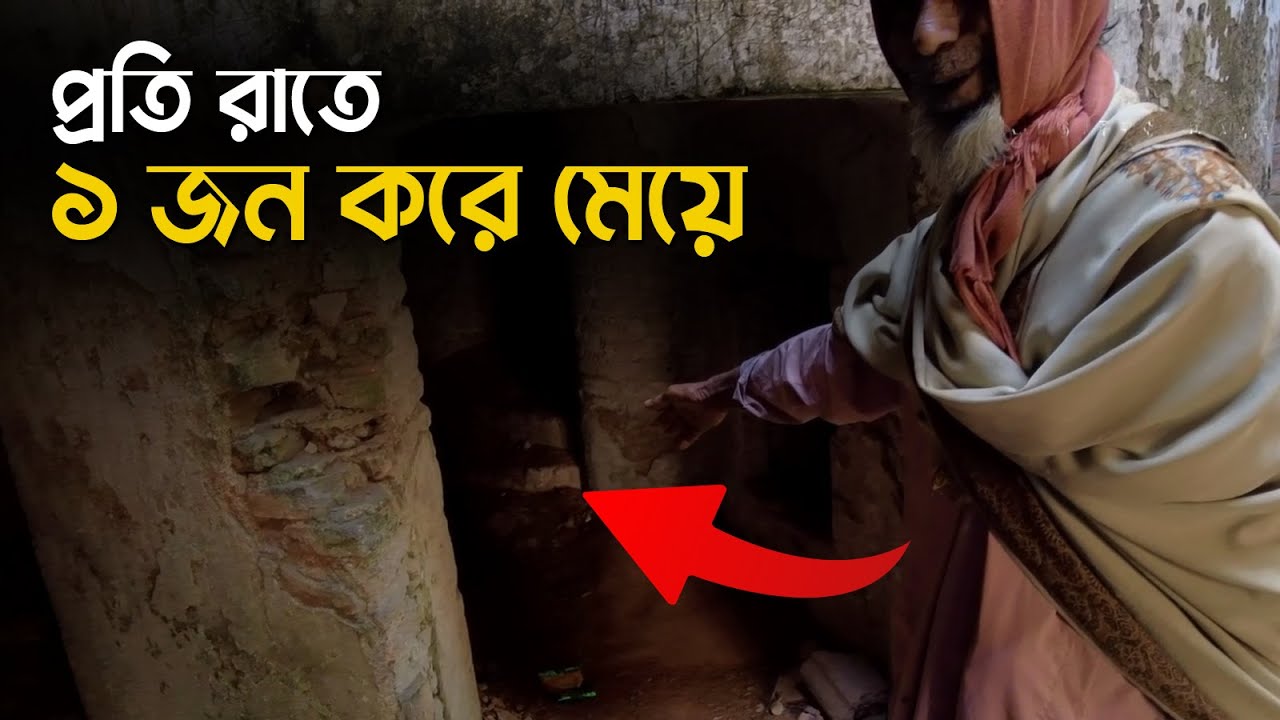 প্রতি রাতে নারীদের ভোগ করতেন দুবলহাটির এই রাজা | দুবলহাটি রাজবাড়ি নওগাঁ | Dubolhati Rajbari Naogaon