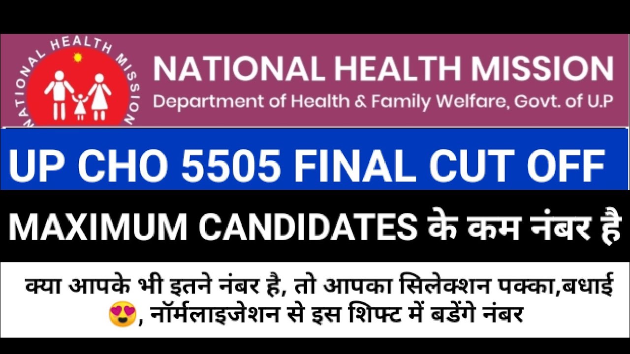 up cho cut off 2022  | up cho 5505 vacancy answer key 2022 | नॉर्मलाइजेशन में इतने नंबर बढ़ेंगे
