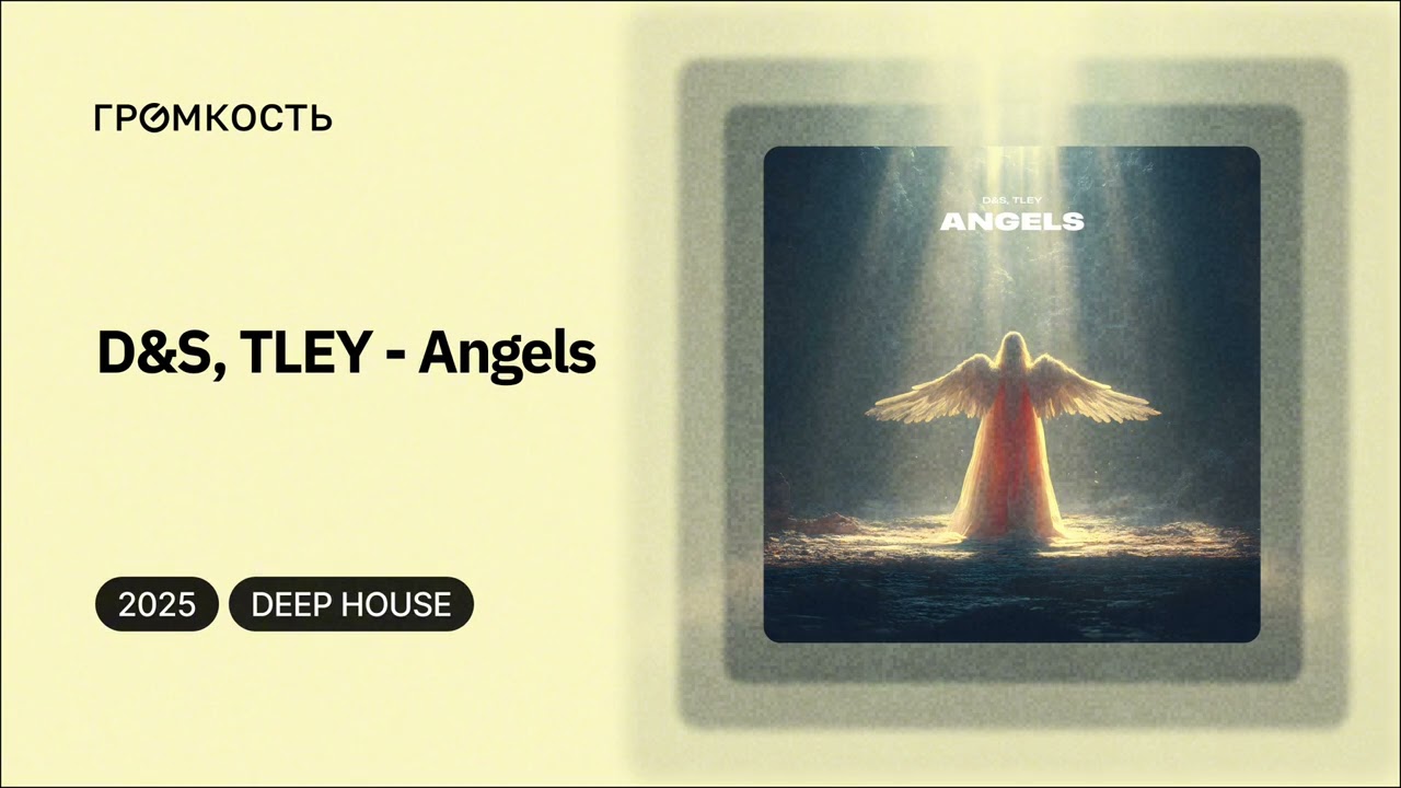 D&S, TLEY - Angels