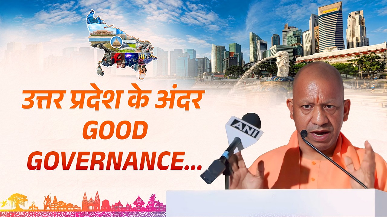 उत्तर प्रदेश के अंदर Infrastructure, Logistics, Industrial Park, Good Governance का सबसे अधिक लाभ...