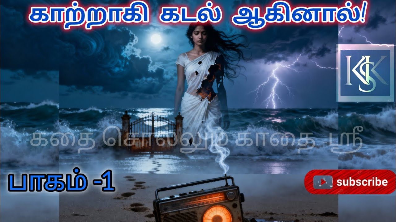 இரவு 12 மணிக்கு பாடும் பேய் ரேடியோ!! 😱😰 | Kadhai sollum Kaadhai mystery thriller ghost girl story