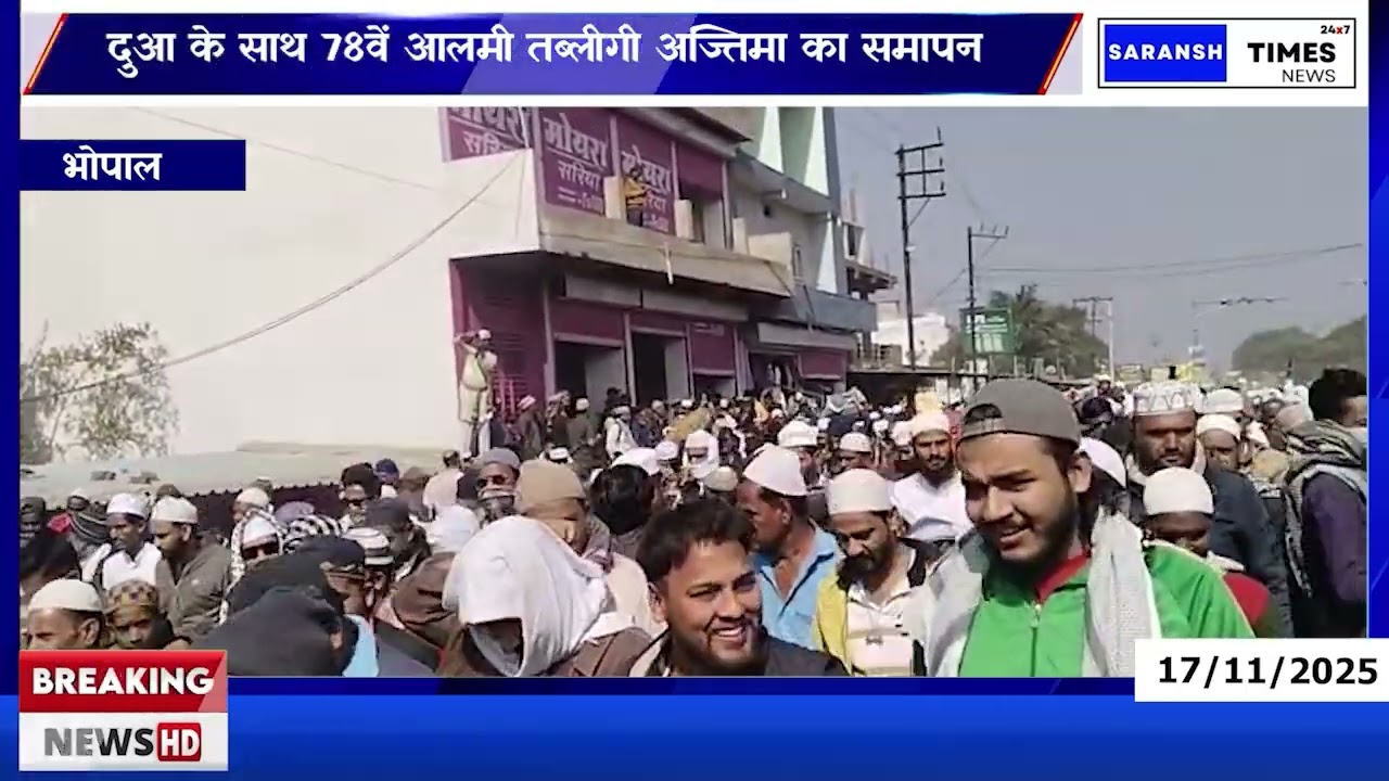 दुआ के साथ 78वें आलमी तब्लीगी अज्तिमा का समापन