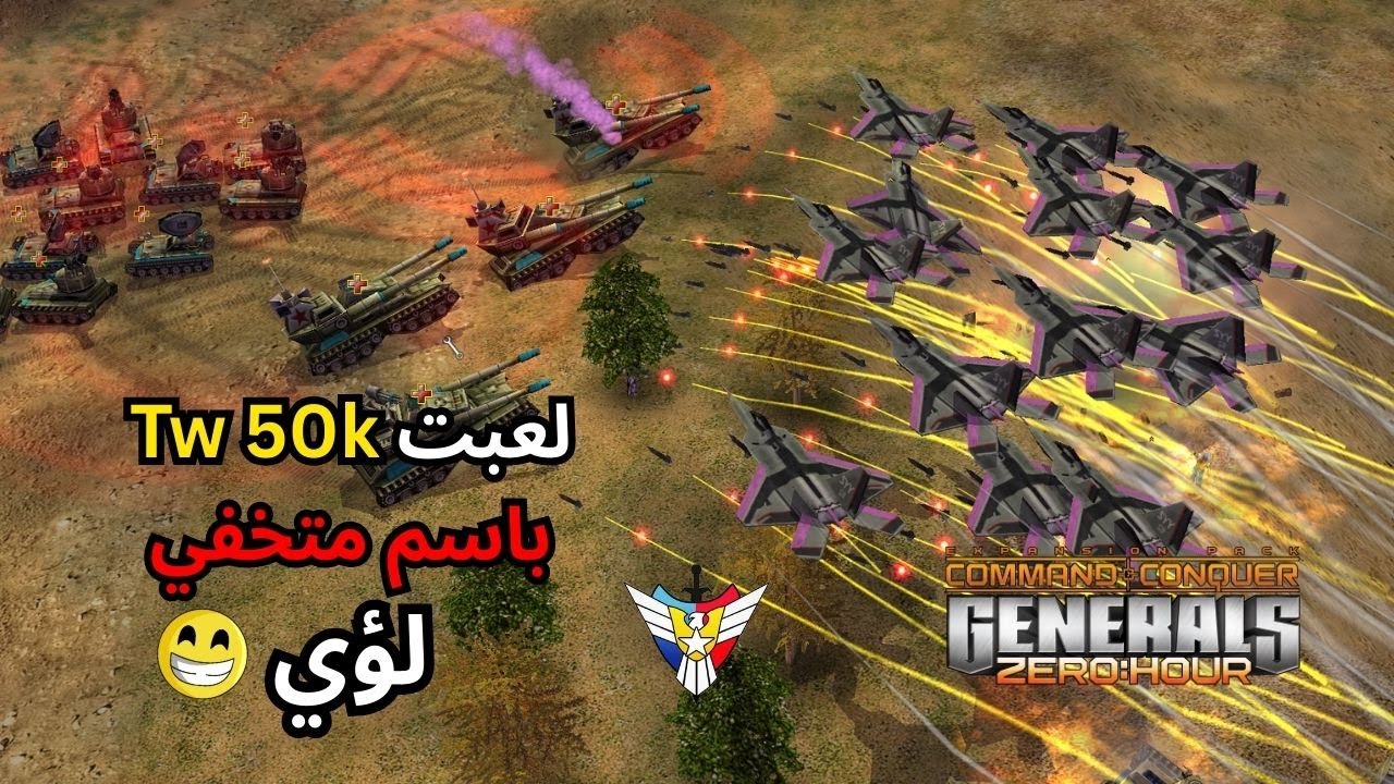 لعبت بأسم متخفي ضد محترفين خريطة توايلايت فلايم (C&C Generals Zero Hour) 🔥✌️