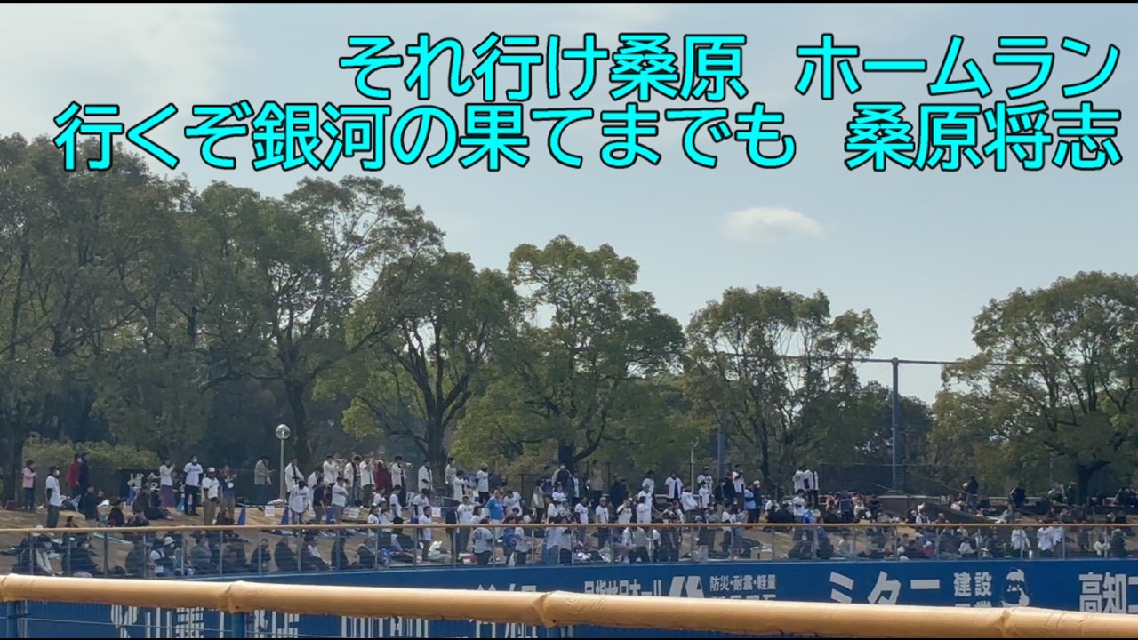 【揃いすぎ】桑原将志応援歌【石毛流用】