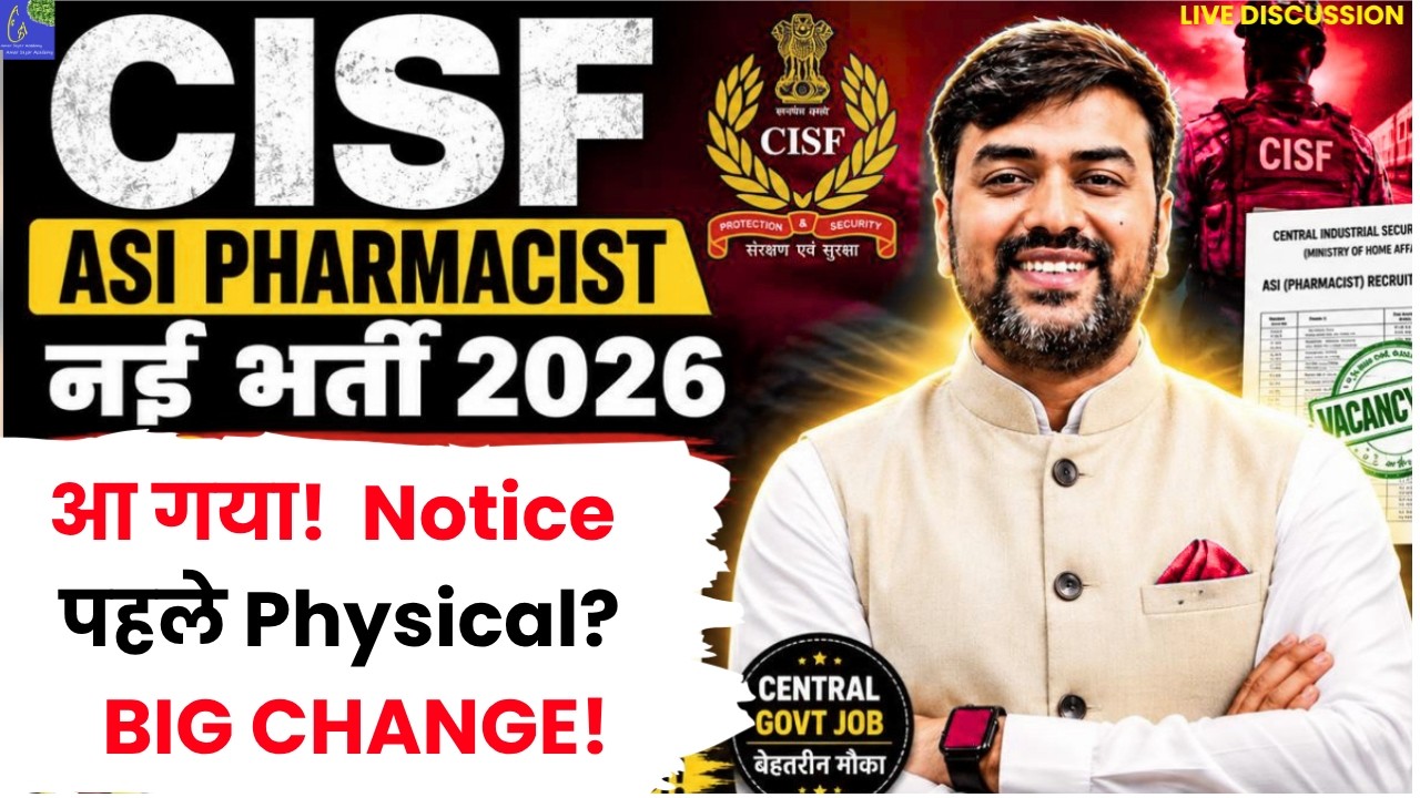 CISF Pharmacist 2026 Physical First Stage 🔥 CISF Pharmacist Official Notice Out | Selection Process