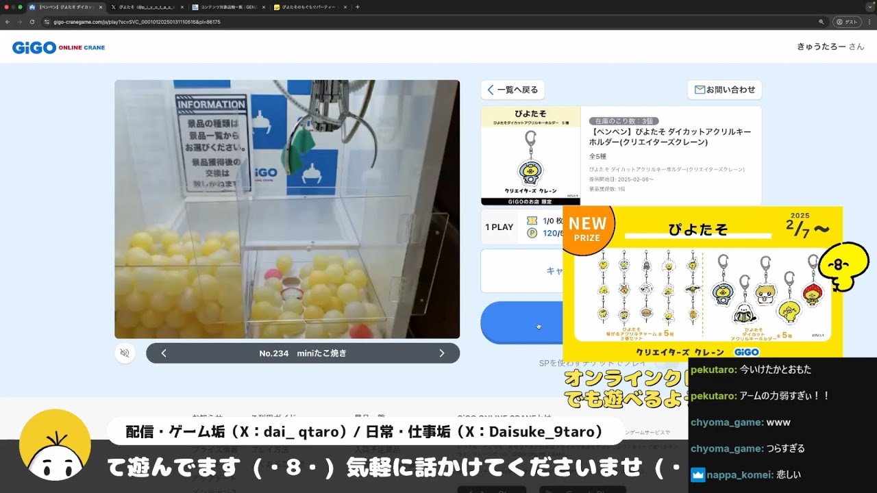 【雑談】ぴよたそのオンラインクレーンやるぞおおおお【後半スプラ少しやる】（配信アーカイブ 2025.02.15）