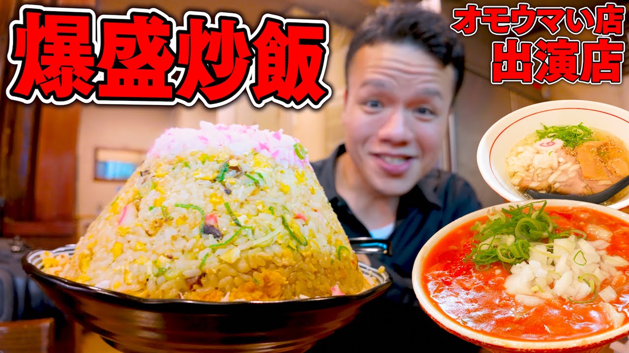 人気番組にも出た超人気店で店内もザワつくとんでもないデカ盛り炒飯がヤバ過ぎる…