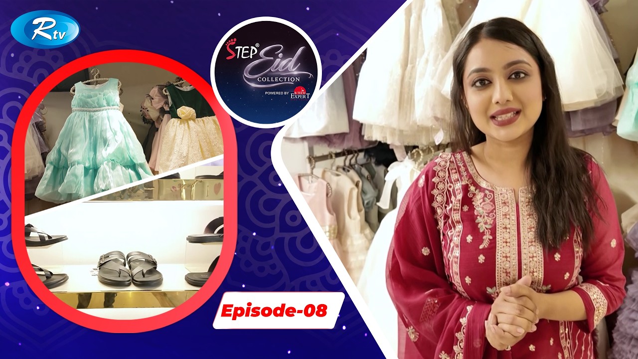 Step Eid Collection | স্টেপ ঈদ কালেকশন | Ep- 08 | Rtv Entertainment