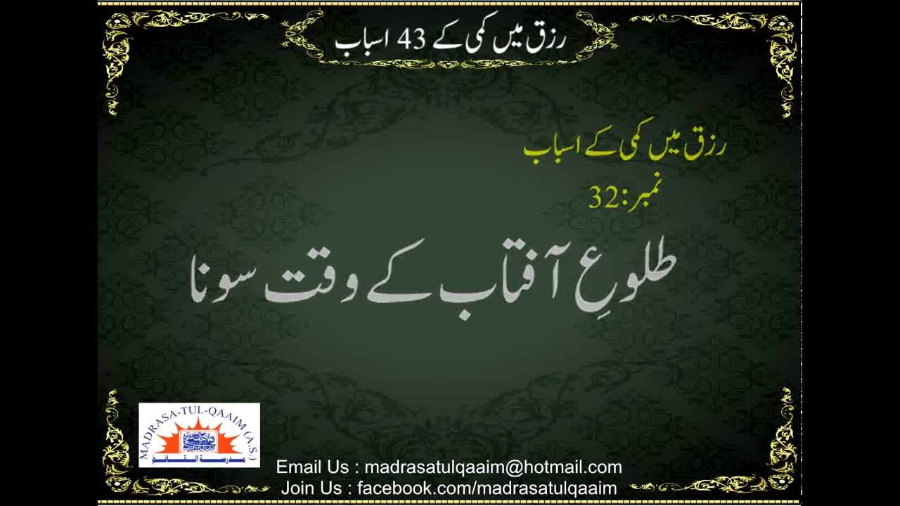 رزق میں کمی کے 43  اسباب و وجوھات