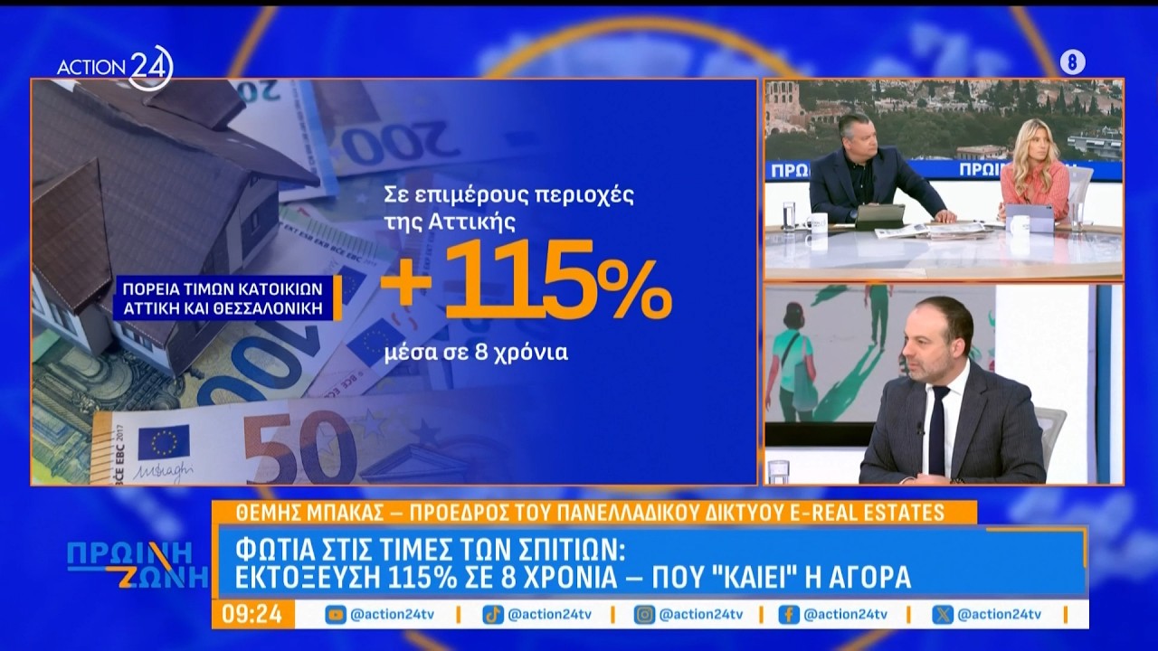 «Φωτιά» στις τιμές των σπιτιών: Εκτόξευση 115% σε 8 χρόνια - Σε ποιες περιοχές «καίει» η αγορά