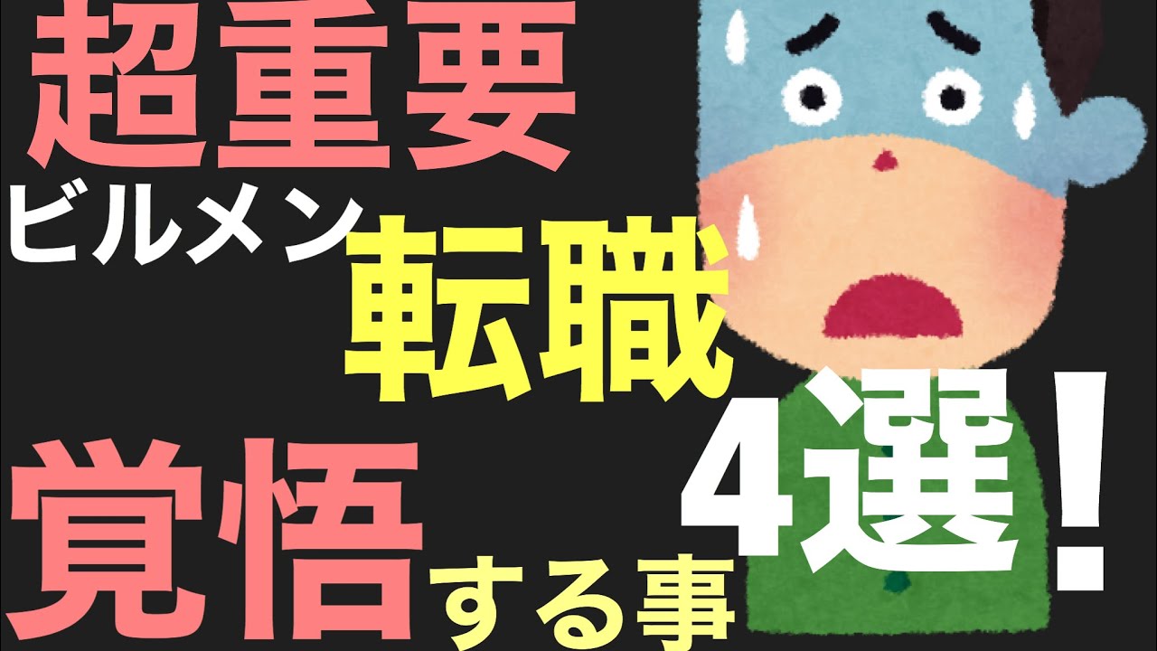 ビルメン業務のリアルな現実をお伝えします。覚悟を持って業界へ来てください！