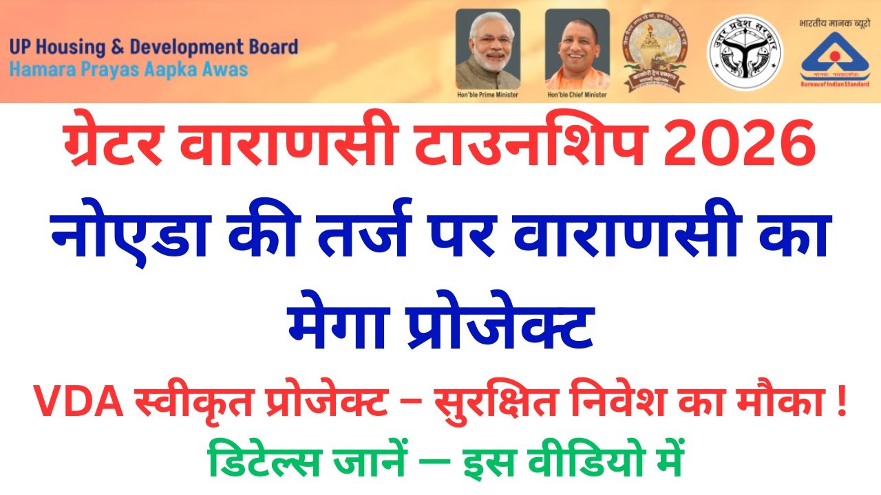 Greater Varanasi Mega Township on Ring Road  | ग्रेटर वाराणसी योजना 2026 – बनारस का भविष्य | UPAVP