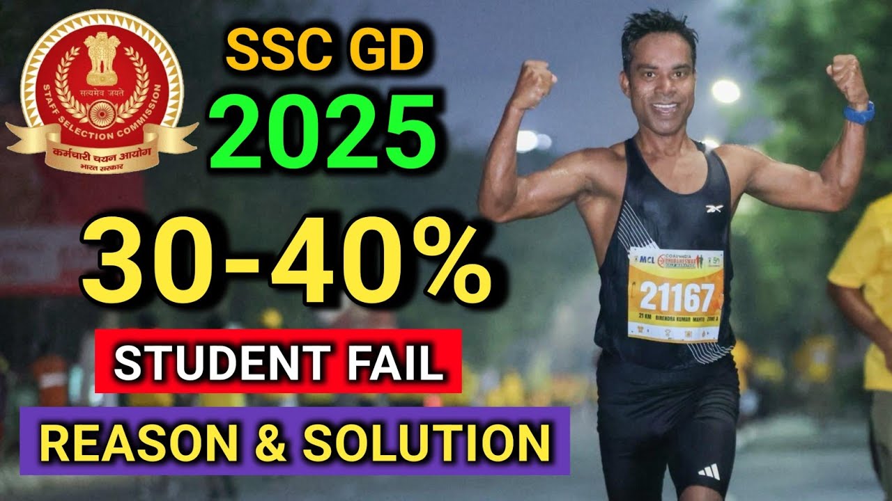 SSC GD 2025 ‼️ हर Batch में 30-40% बच्चे फेल क्यों हो रहे हैं ‼️ कारण और समाधान ✅ 