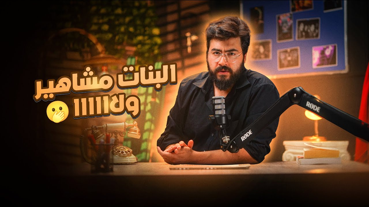 مين قال إنو المحتوى بكفي؟! هيك البنات عم يوصلوا للشهرة 🫢 | فكر فيا |