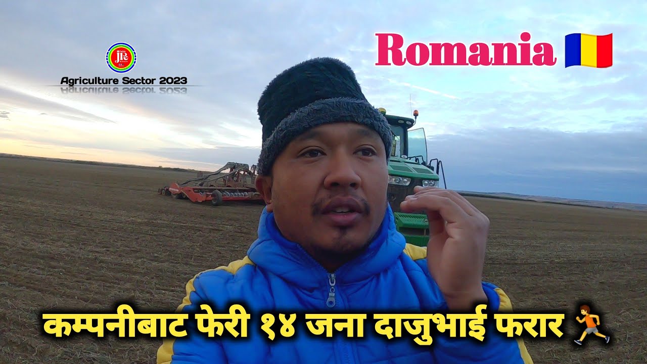 Romania 🇷🇴 || कम्पनीबाट फेरी १४ जना दाजुभाई फरार 🏃 || सबैले छाडी गए ☹️