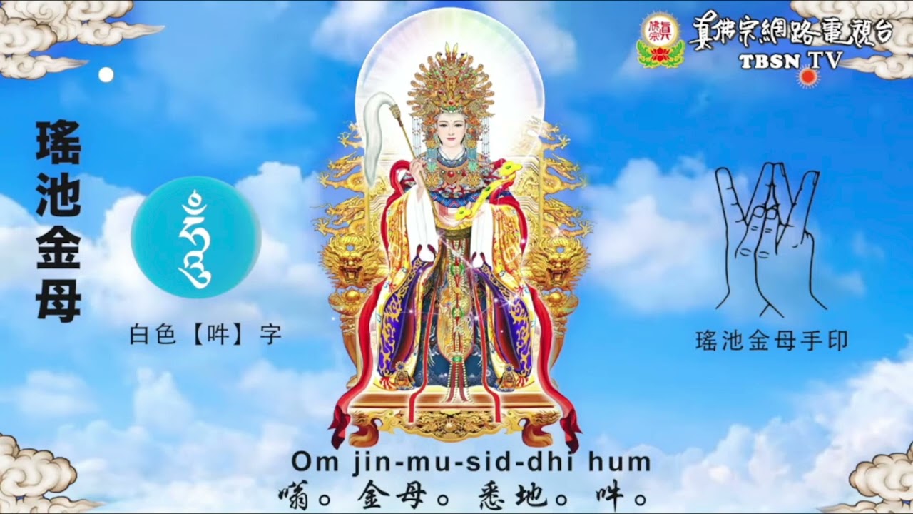 🎵 T&acirc;m ch&uacute; Di&ecirc;u Tr&igrave; Kim Mẫu BẢN NHẸ NH&Agrave;NG | Li&ecirc;n Sinh Hoạt Phật Lư Thắng Ngạn  -「瑤池金母心咒」