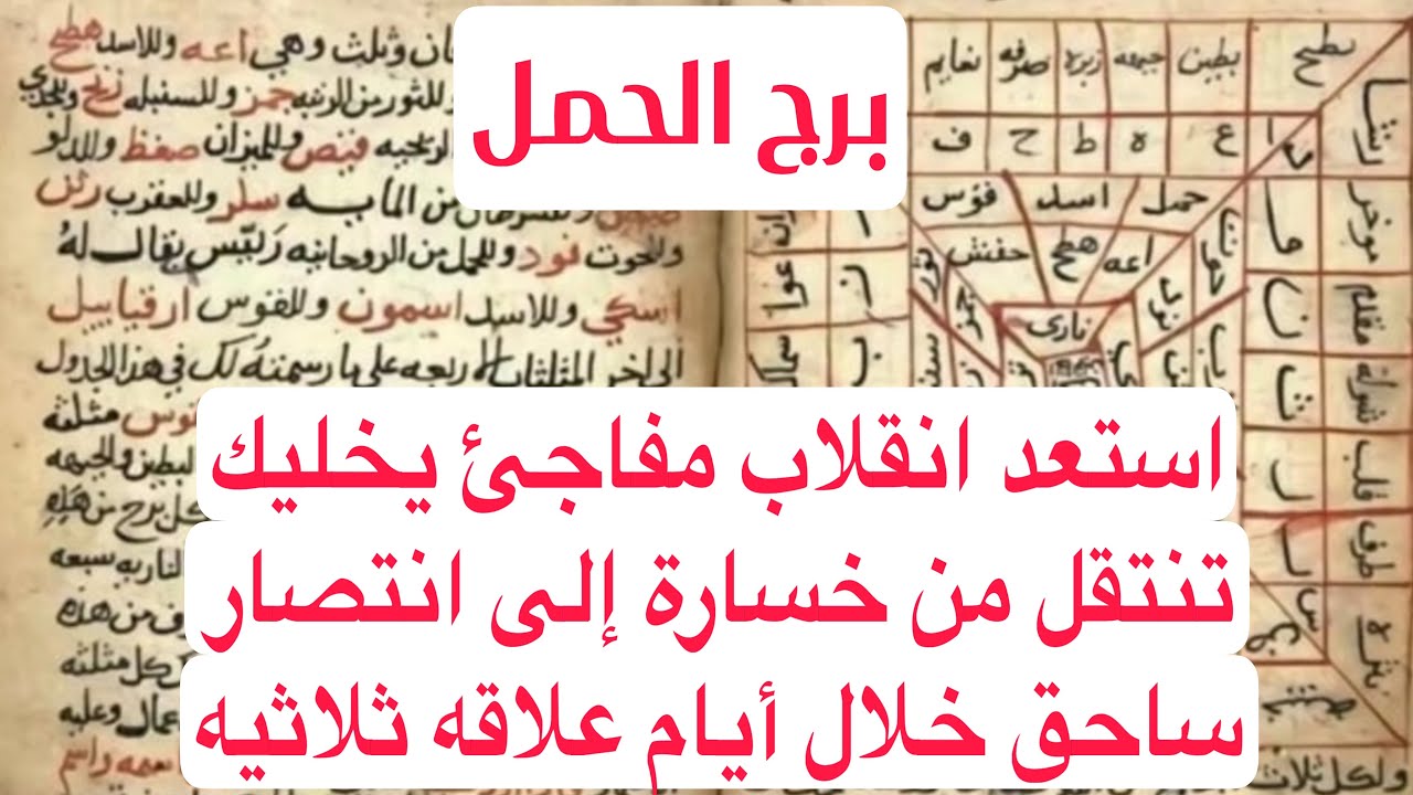 ‏برج الحمل لهذا اليوم أقوى كشف استعد انقلاب مفاجئ يخليك تنتقل من خسارة إلى انتصار ساحق خلال أيام خبر