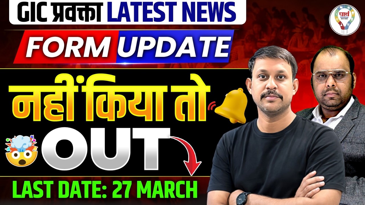 GIC Lecturer Form Update 2026 | Specialization Update नहीं किया तो Form Reject!