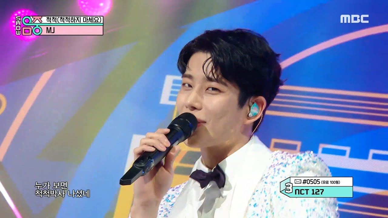 [쇼! 음악중심] 엠제이 - 척척(척척하지 마세요) (MJ - Don't Do It), MBC 211106 방송