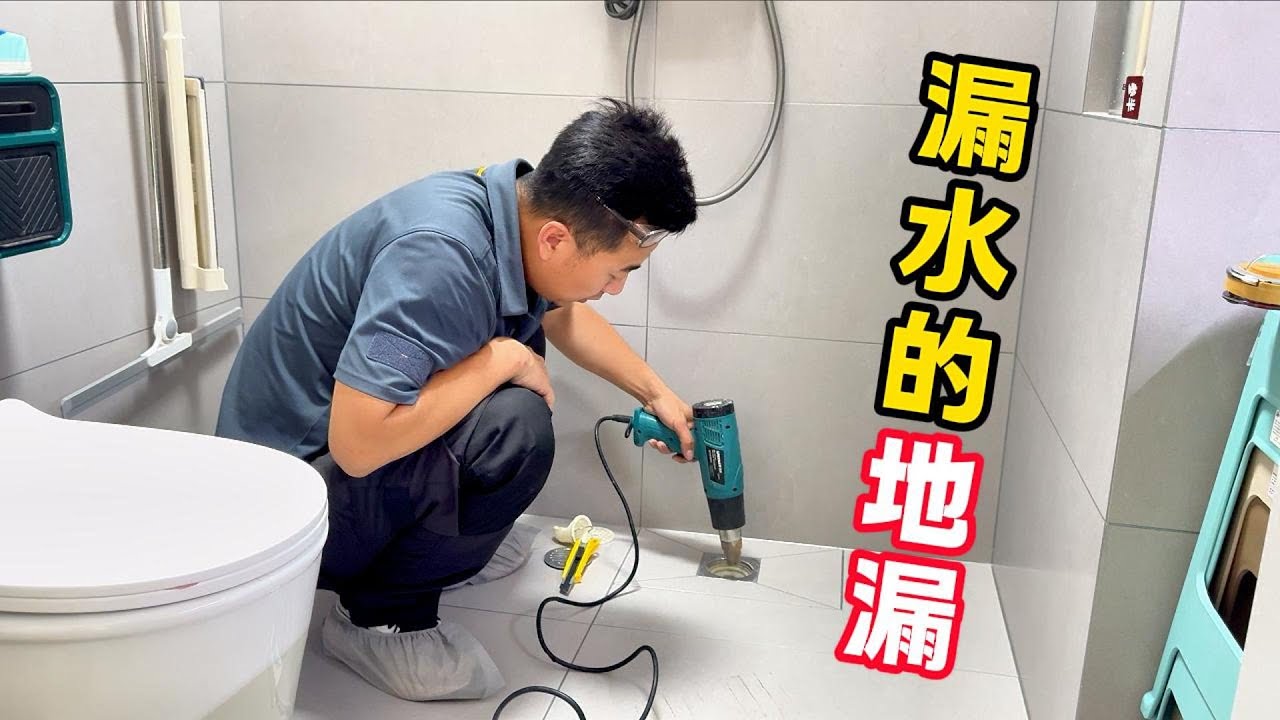 地漏漏水这是什么情况？米师傅分享如何解决