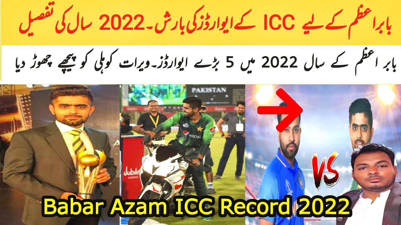 5 Big awards, ICC declared 2022 Babar Azam's year | As captain & player performance 2023