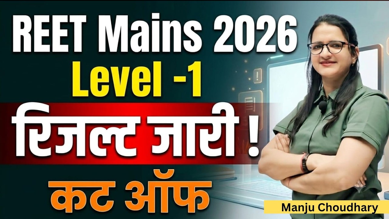 REET Mains LEVEL-1 result 🎯 REET Mains level-1 cut off 2026 🔥 REET Mains result😍reet result जारी