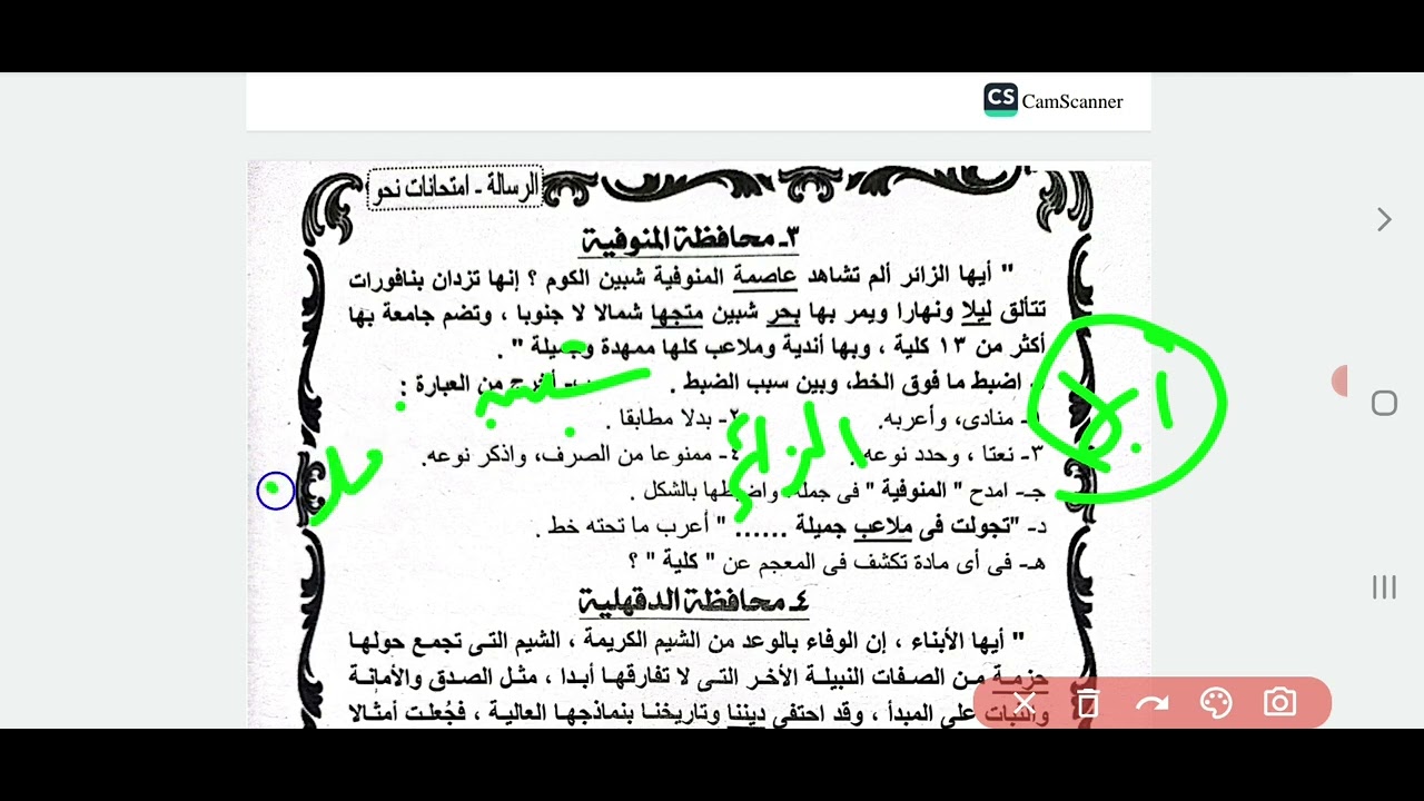 حل نحو كتاب الرسالة محافظات 2002 الصف الثالث الاعدادي