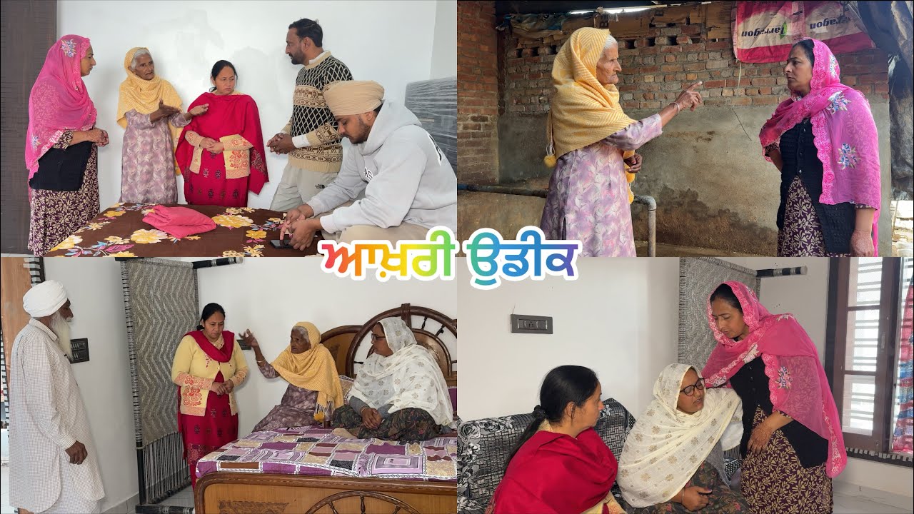 ਆਖ਼ਰੀ ਉਡੀਕ part:20 (season-2) akhri udeek( new video)