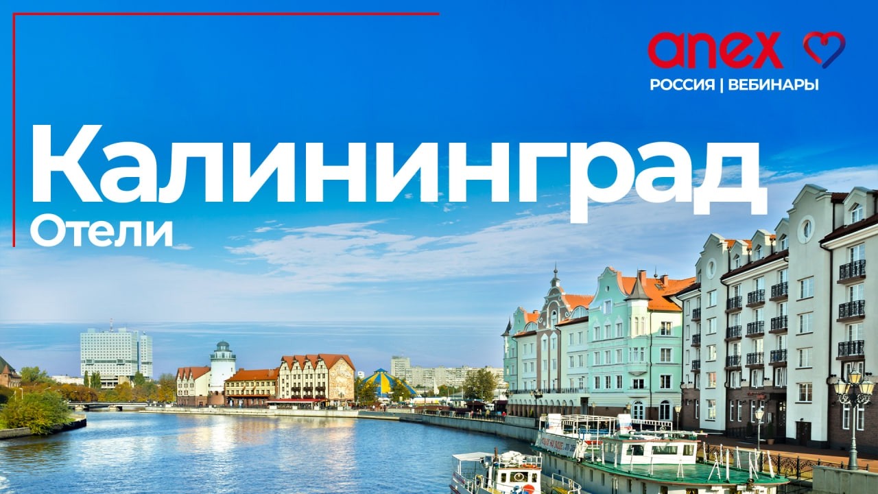 Калининградская область. Городской комфорт и морская идиллия!