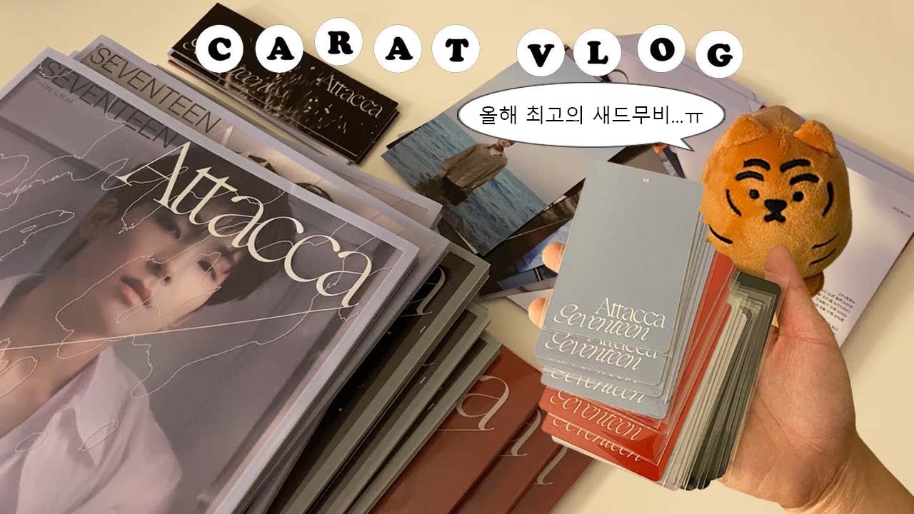 [캐럿 브이로그] 세븐틴 아타카 앨범깡 2편 (절망편) • 한 편의 새드무비인데 보시겠어요? • 예스24 특전 • 중복파티  • ATTACCA • SVTㅣ 덕질 브이로그