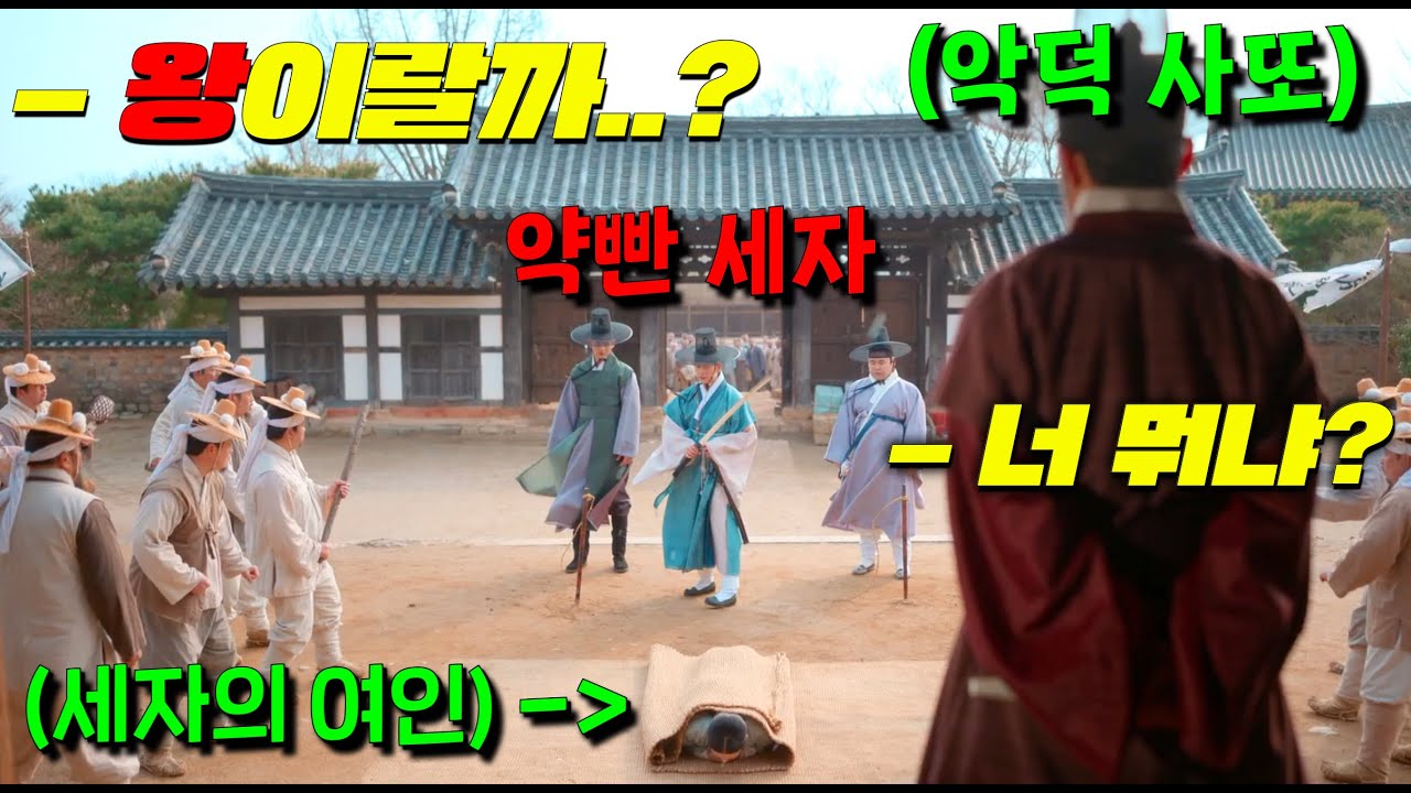와 역대급 참교육 빌드업 사극떴다.. 감히 무공 끝판왕인데 바보인척하고 비밀 수련중인 세자의 사라진 첫사랑을 억울하게 태형갈기려던 탐관오리들의 최후! [이강에는 달이 흐른다]MBC