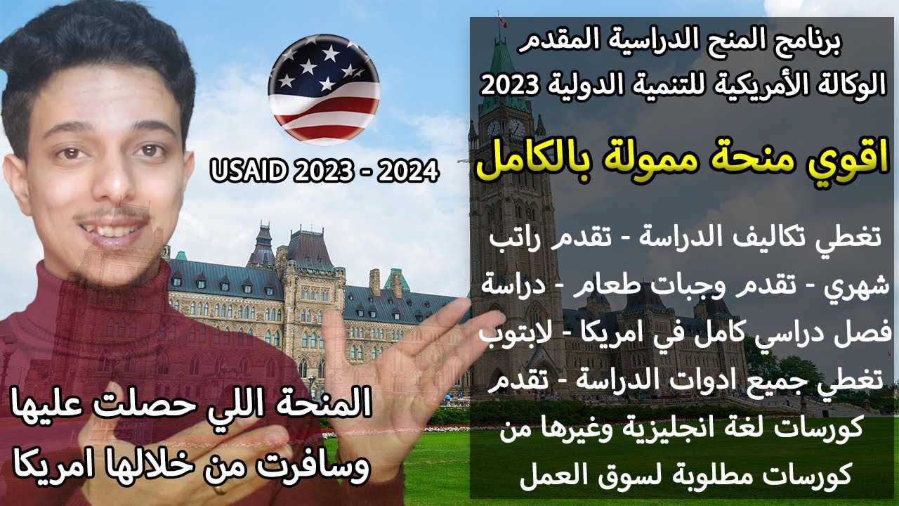 اول منحة احصل عليها فتحت || اقوي منحة دراسية ممولة بالكامل لطلاب الثانوية العامة 2023 - 2024