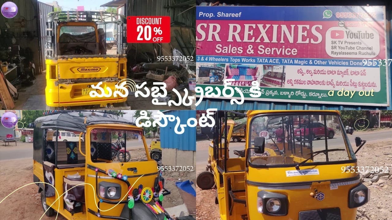 ఈ షాప్ లో వర్క్ చేపించుకున్న వాళ్ళకి 20% డిస్కౌంట్ వస్తుంది ||#SRMotorField || 9553372052
