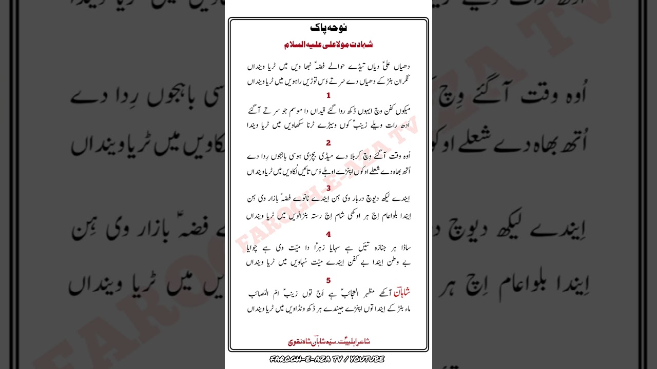 Noha. Shahadat Mola Ali as || Dhiyan Ali as Diyan Taida Hawlay || Zawar Ejaz Hussain Layyah | 2026 |